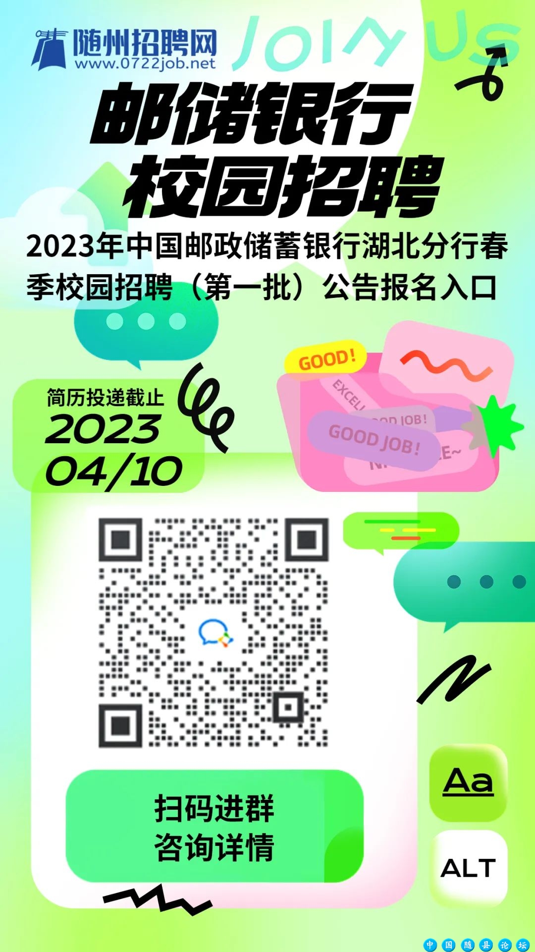 【今日优质岗位】随州有岗!中国邮政储蓄银行湖北分行、中建第七工程局、随州万达广场、随州波导电子...