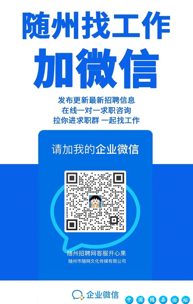 【今日优质岗位】随州有岗!中国邮政储蓄银行湖北分行、中建第七工程局、随州万达广场、随州波导电子...