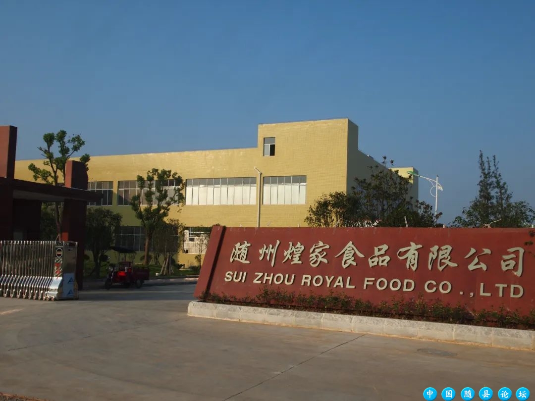 【优质企业岗位推荐】随州市煌家食品有限责任公司(皇家西饼)招人啦~