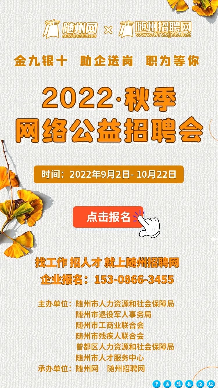 【今日优质岗位】随州有岗!国网随州供电公司!报名时间截止至10月10日...