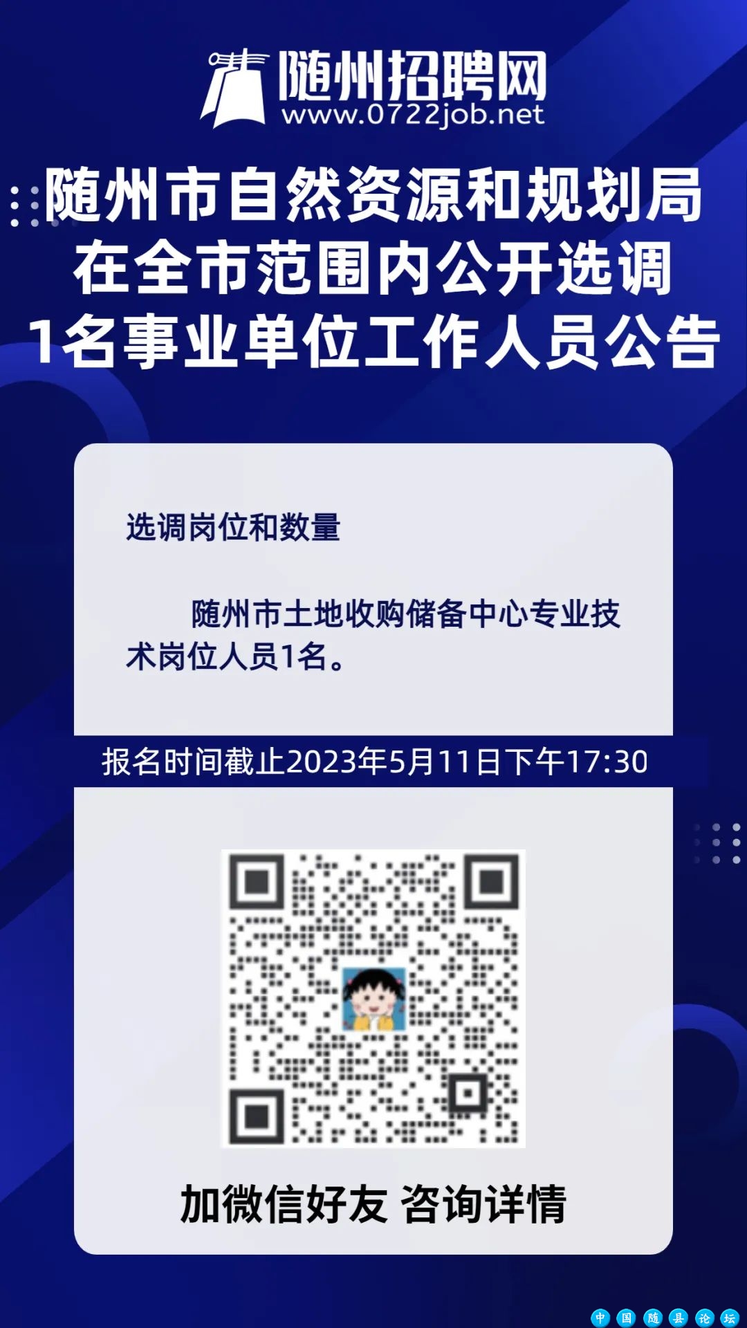 【随州招聘】事业单位!随州有岗!湖北省气象部门、随州市自然资源和规划局...