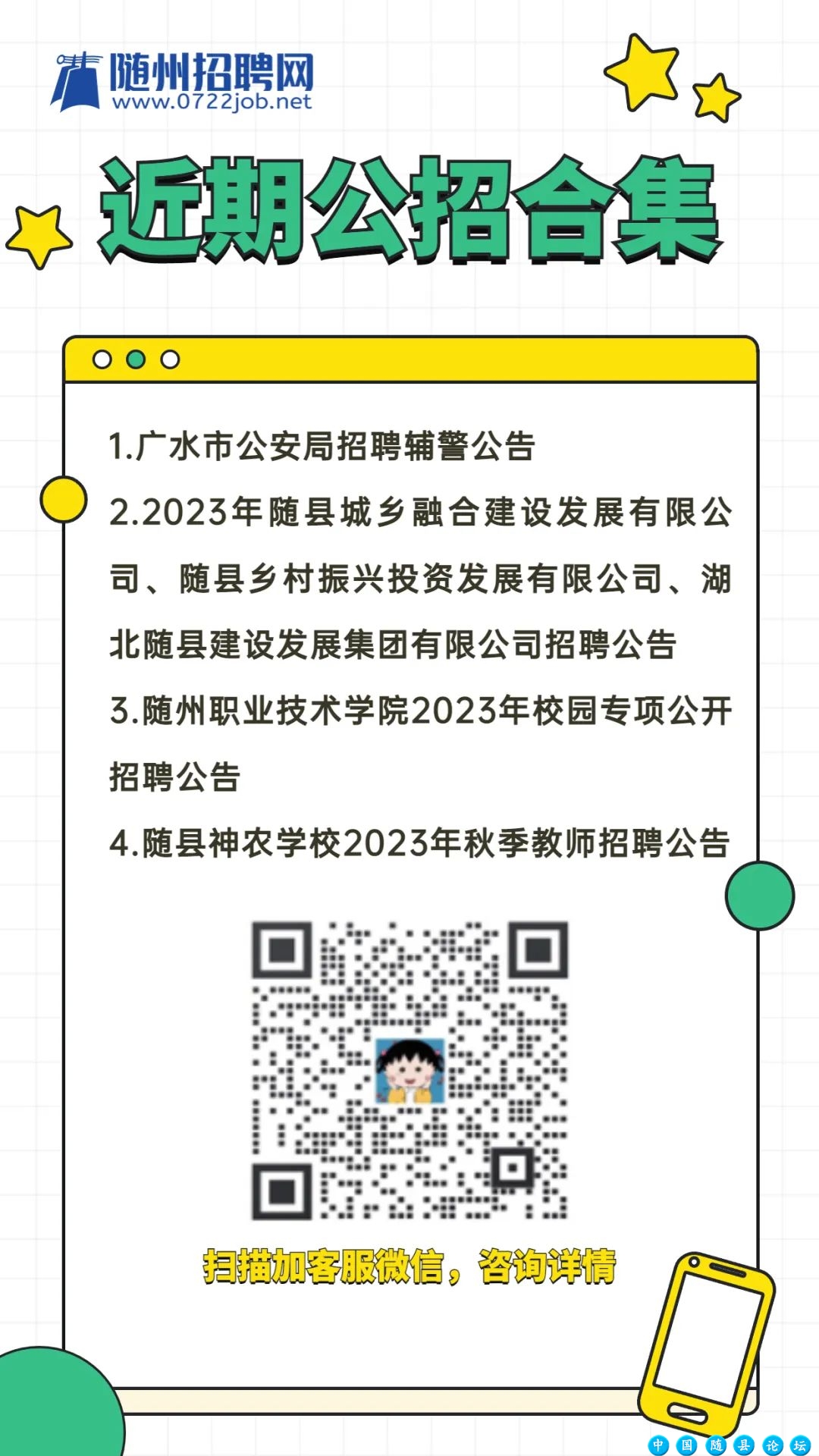 【今日优质岗位】随州打工人必看!随州这些好单位招人啦!薪酬高!福利好!