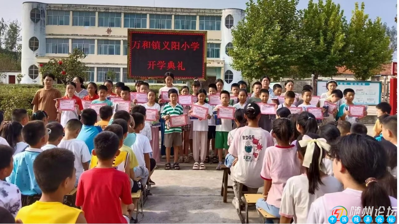 扬起梦想之帆，踏上全新征程  ——随县万和镇义阳小学开学典礼