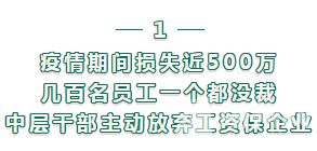 亏了550多万，几百员工一个没裁！玉明·随厨餐饮路边卖早餐自救