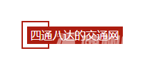 【寻觅】第38期：对不起，我要去随县了