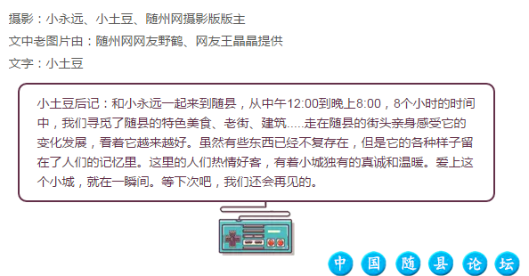 【寻觅】第38期：对不起，我要去随县了