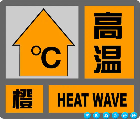 37℃↑随州发布高温橙色预警!