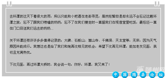 我们只走了1.5公里，却跨过了环潭的千年时光！