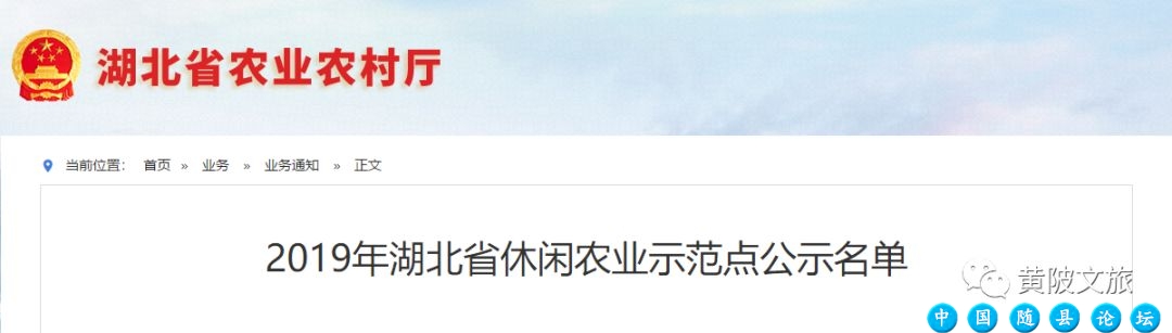 湖北省农业农村厅发布2019年湖北省休闲农业示范点公示名单,黄陂区4景区景点上榜!