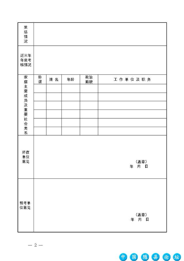 随州市文化和旅游局公开在全市选调事业单位工作人员的公告