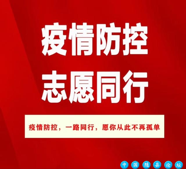 随州我最牵挂的人 等你们平安归来