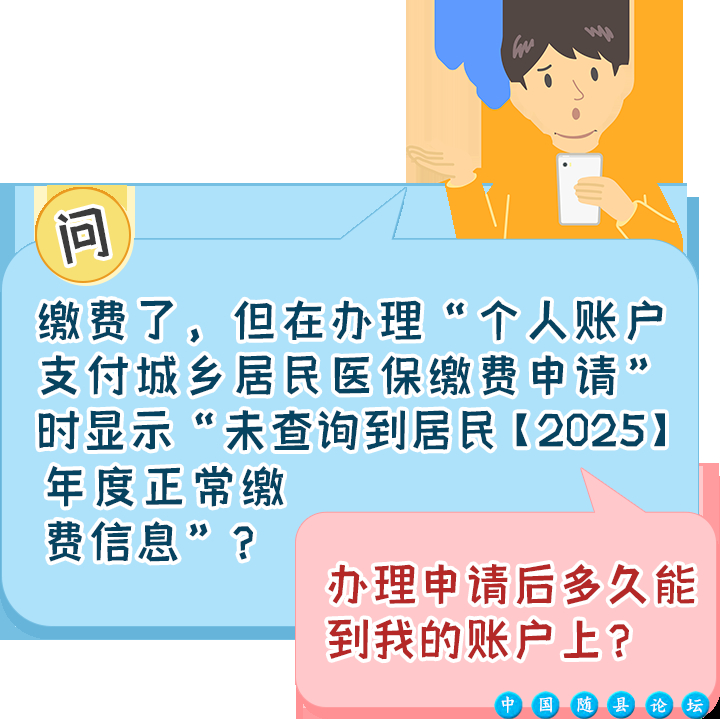 速看!参保缴费常见问题解答