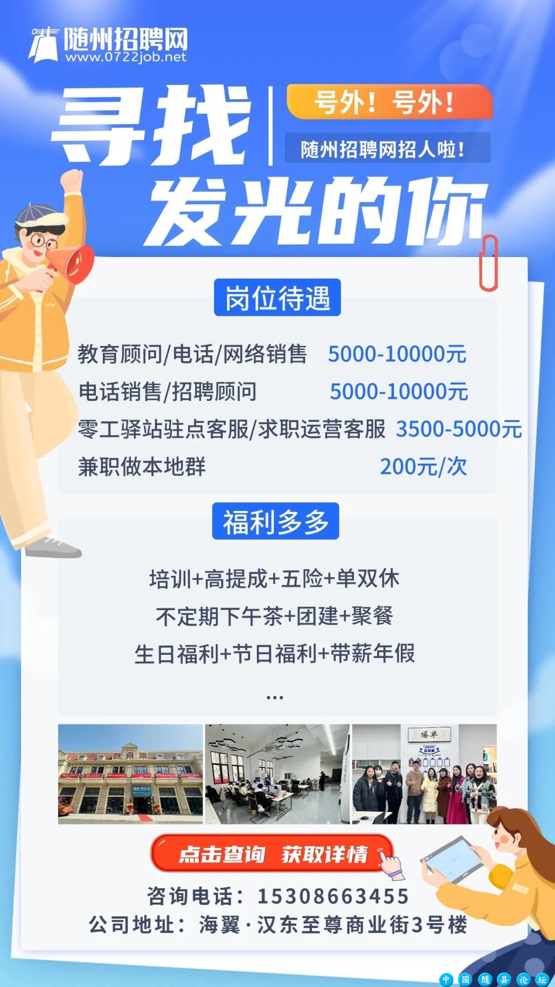 【随州招聘】随州市警示教育中心招聘公益性岗位、随县公安局招聘文职辅警...