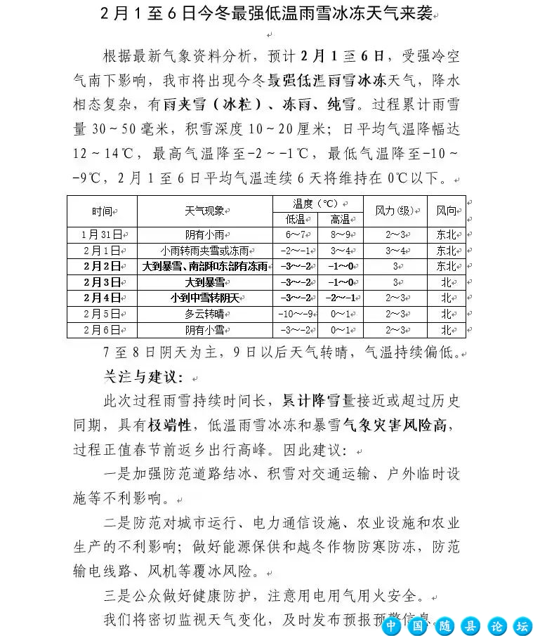 随州发布重大气象信息专报!