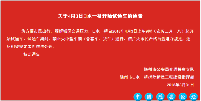 全城沸腾！今天，㵐水一桥开始试通车啦！随州新地标已就位（内附航拍+高清图）