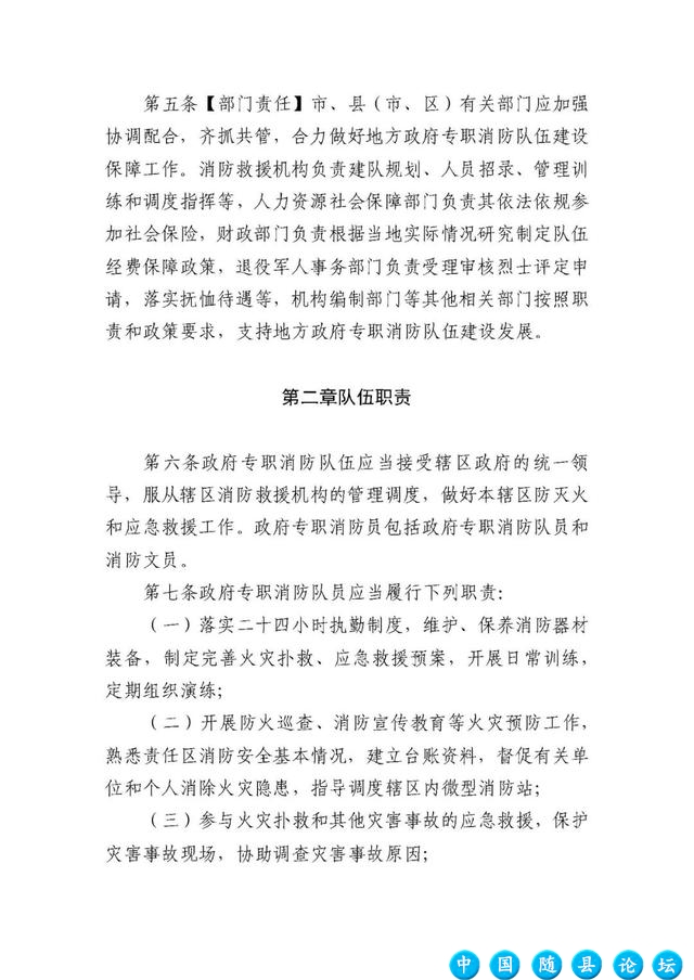 关于向社会公开征求《随州市政府专职消防队伍管理暂行办法（征求意见稿）》修改意见的公告