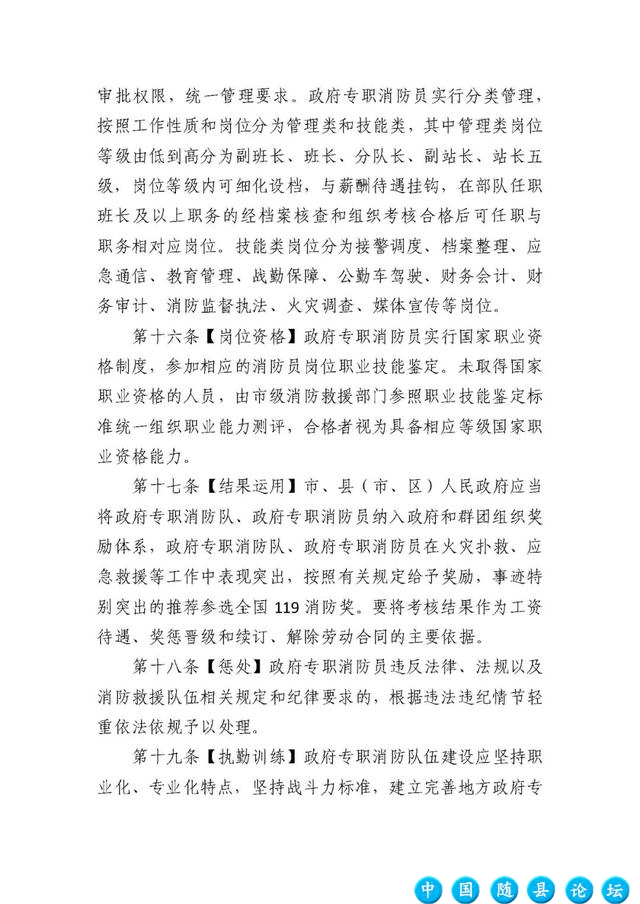 关于向社会公开征求《随州市政府专职消防队伍管理暂行办法（征求意见稿）》修改意见的公告