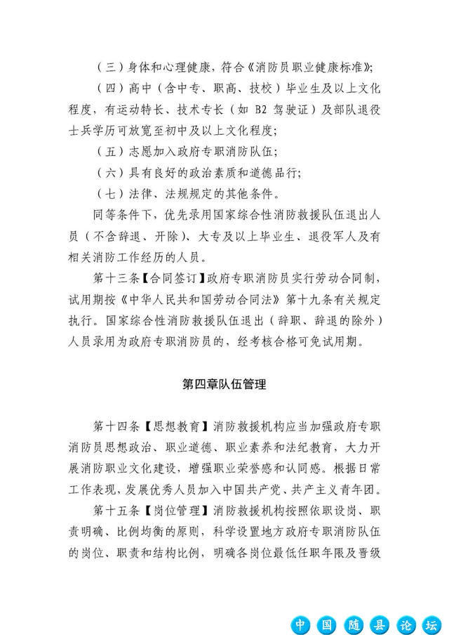 关于向社会公开征求《随州市政府专职消防队伍管理暂行办法（征求意见稿）》修改意见的公告