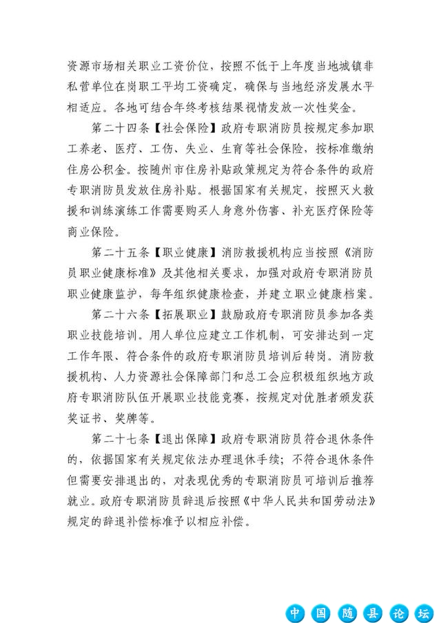 关于向社会公开征求《随州市政府专职消防队伍管理暂行办法（征求意见稿）》修改意见的公告