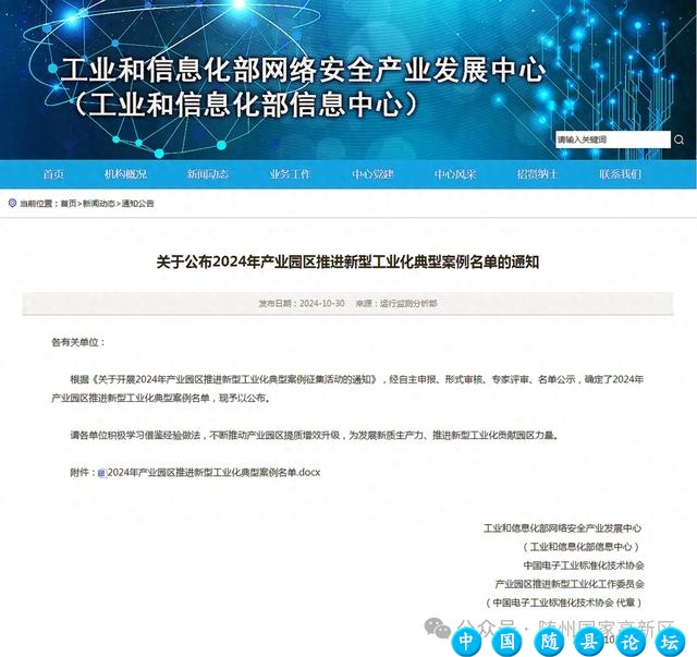 全国典型案例！全省唯一上榜！随州高新区入选