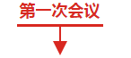 随州市工商业联合会（总商会）第四次会员代表大会于6月20日举行