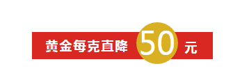 黄金每克直降50元！随州这家老店开了17年，这两天要被挤爆了...