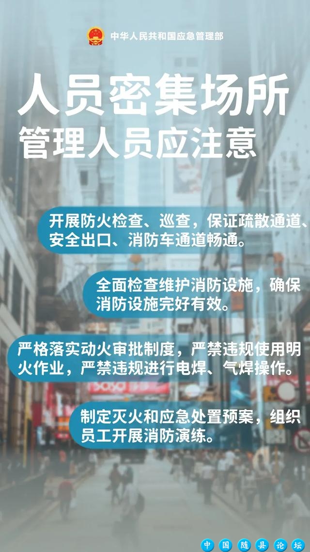 【今日安全科普】大型商业综合体、人员密集场所消防安全知识来了