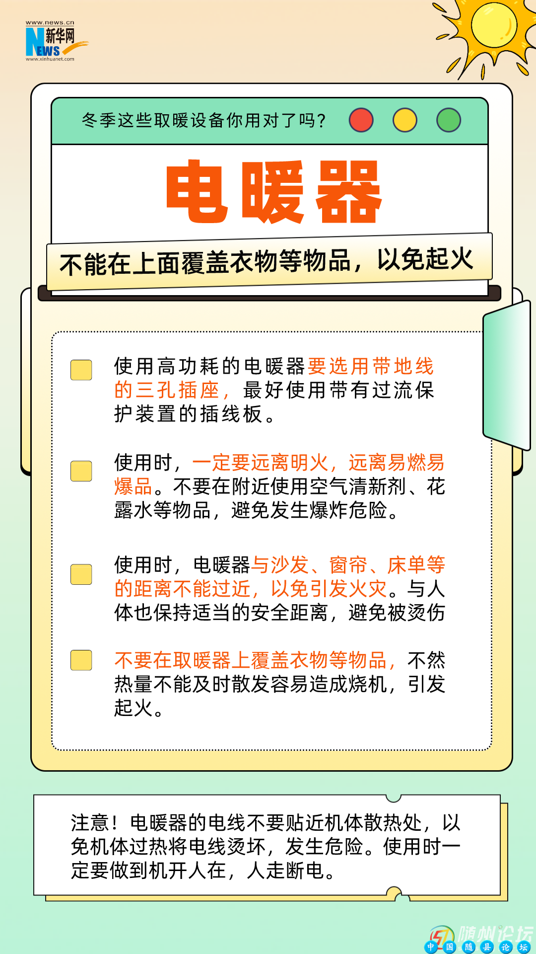 注意！冬季这些取暖设备你用对了吗？