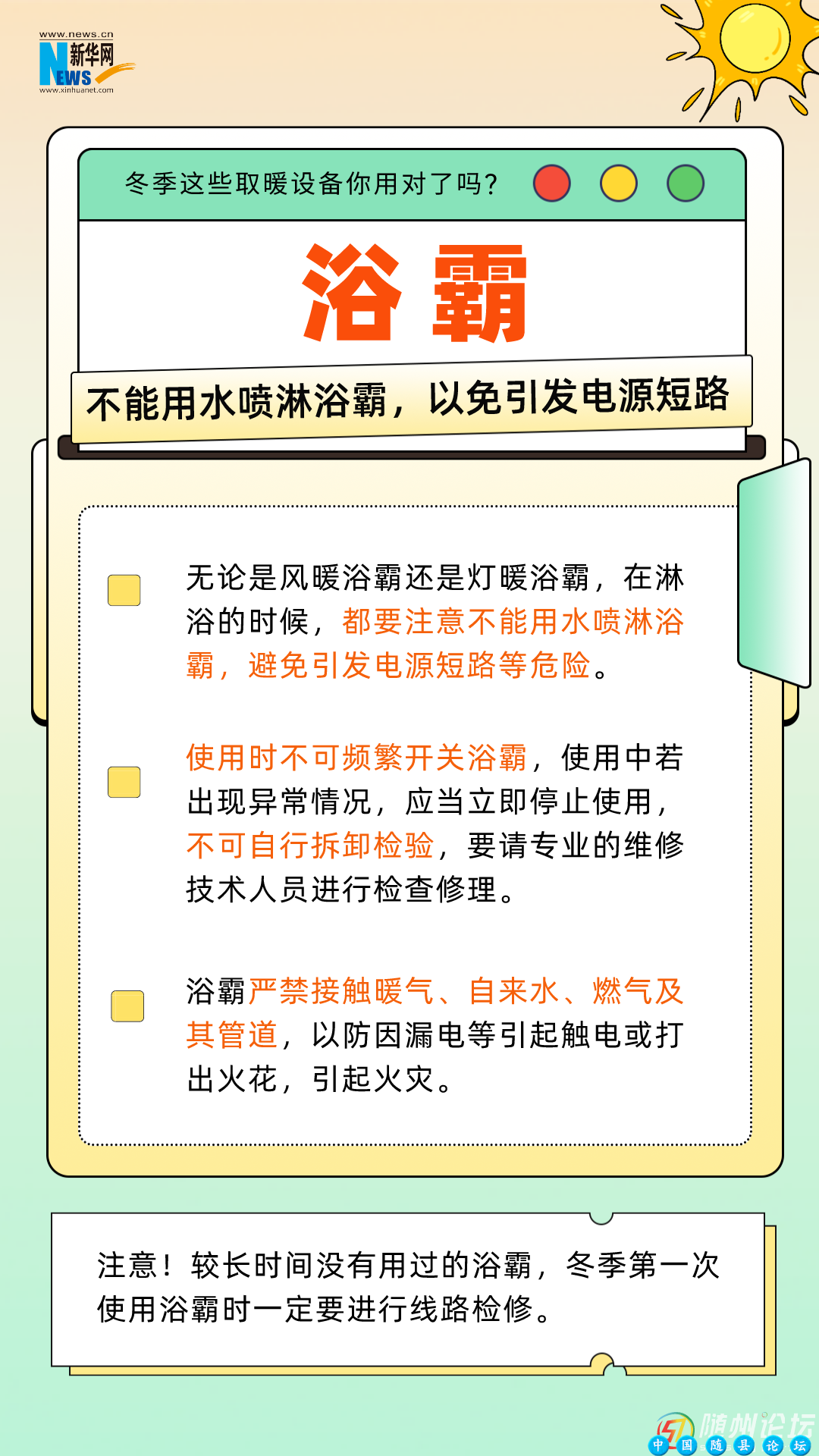 注意！冬季这些取暖设备你用对了吗？