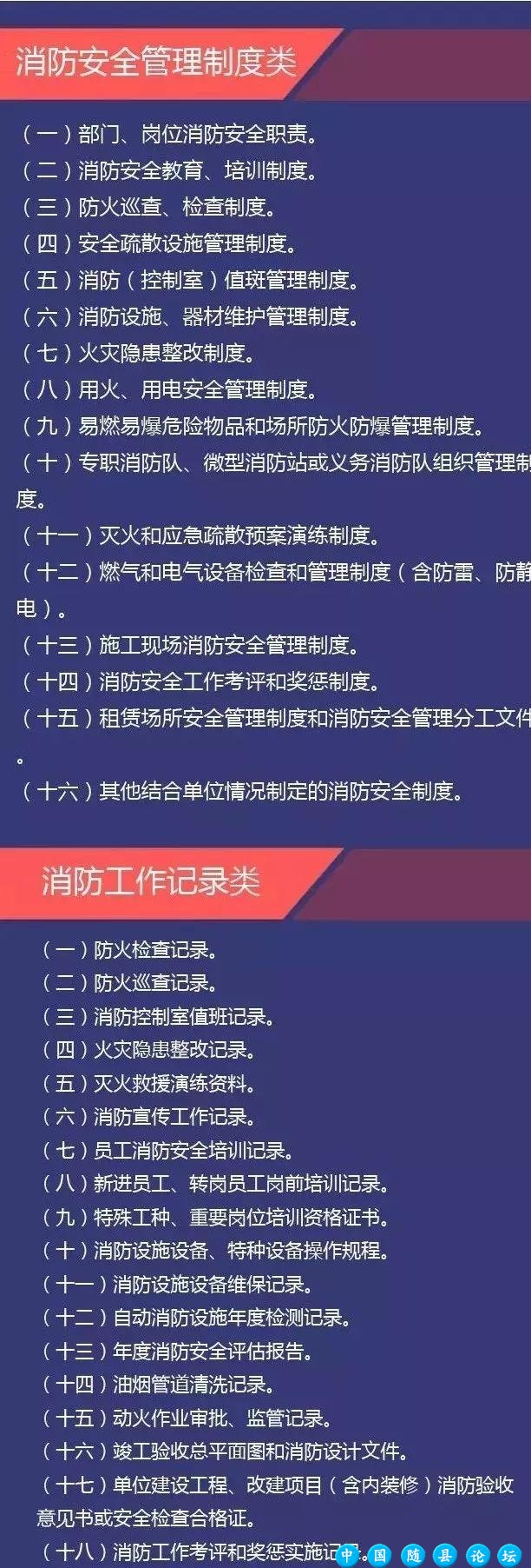 随州消防”双随机、一公开“系统11月份抽查结果及12月份监督抽查公示