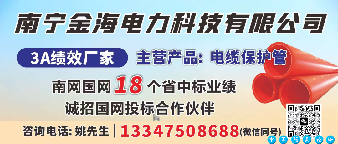 国网湖北随州供电公司2024年省管产业第一次物资框架协议公开招标采购中标候选人公示