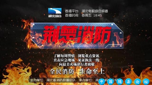 《荆楚消防》第318期 丨谨慎使用“取暖神器” 严防发生“小火亡人”