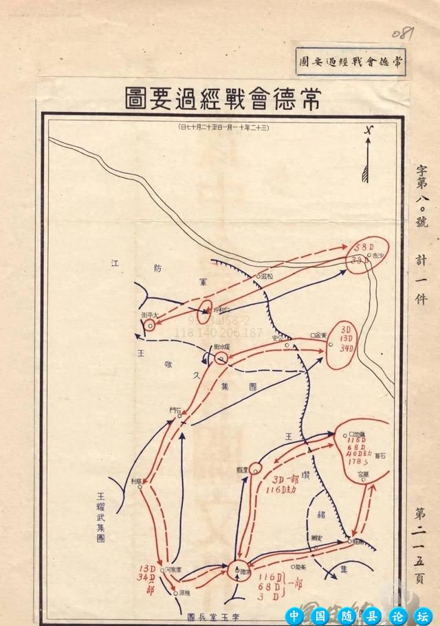 八千孤军战常德详说常德保卫战