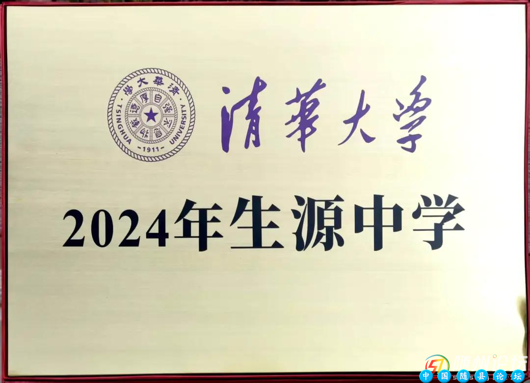 随州一中2024年十件大事揭晓