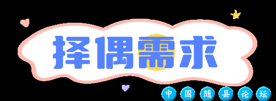 【随州相亲交友1105期】93年家境殷实的小哥哥,收入稳定,有房有车,等待那个有缘的她!