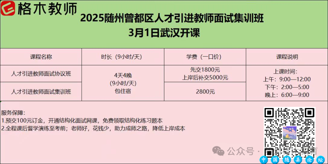 随州新招聘教师50人,有编制