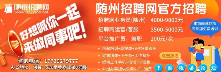 随州新岗急招!五险一金+双休!福利好待遇优,工作轻松离家近!