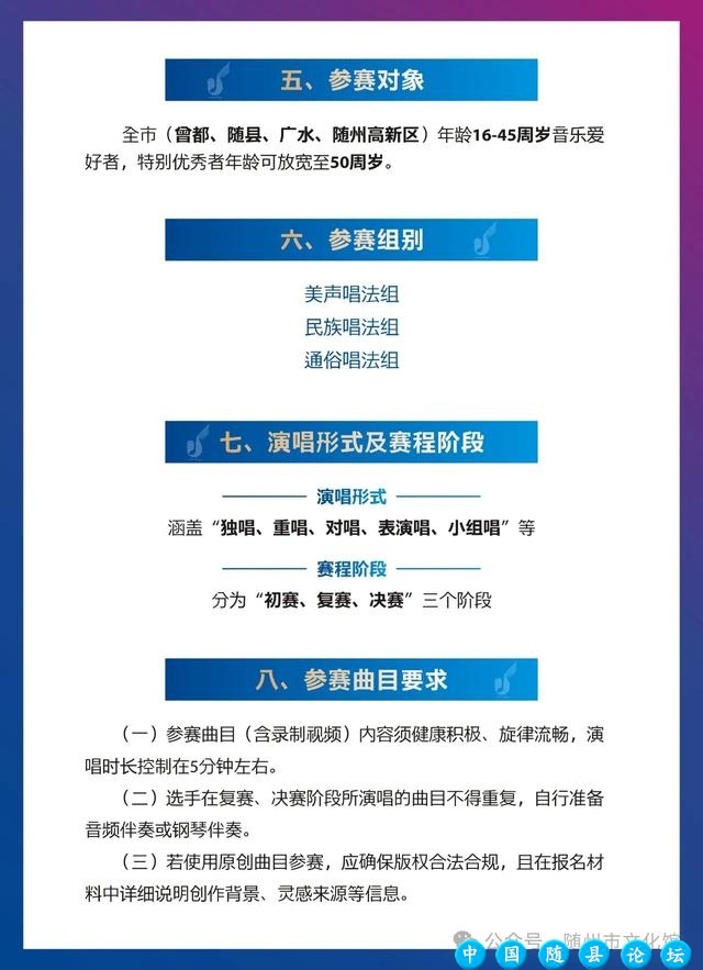 关于举办2025随州市“声动编钟城·歌耀银杏海”青年歌手大赛的通知