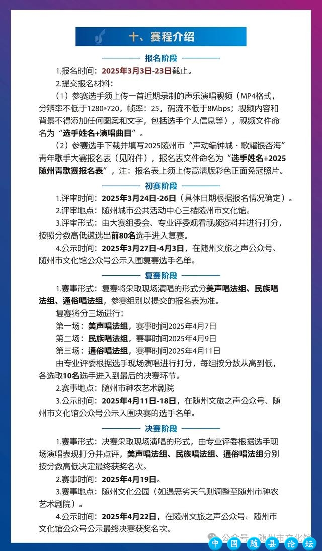 关于举办2025随州市“声动编钟城·歌耀银杏海”青年歌手大赛的通知