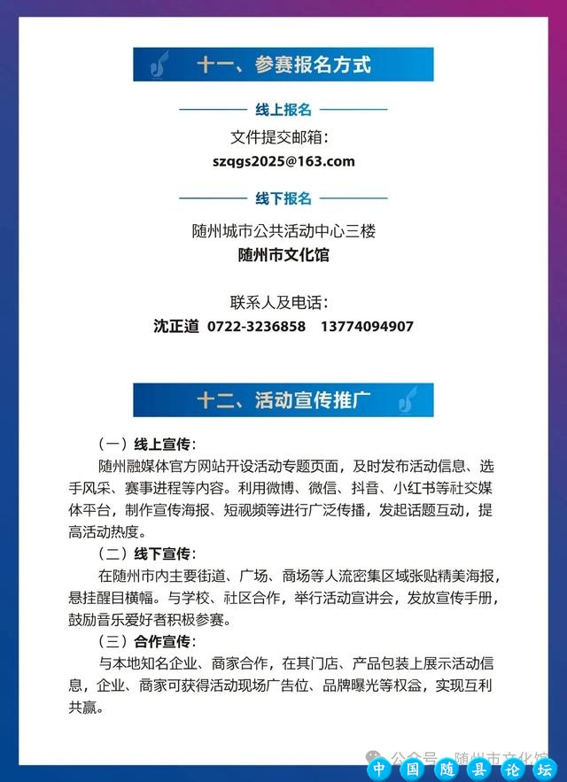 关于举办2025随州市“声动编钟城·歌耀银杏海”青年歌手大赛的通知