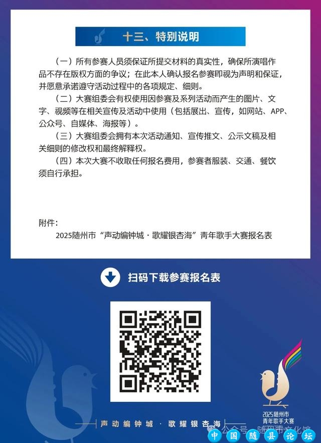 关于举办2025随州市“声动编钟城·歌耀银杏海”青年歌手大赛的通知