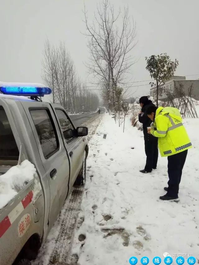 风雪“添堵”,战斗在一线的随县交警愿您返程平安!