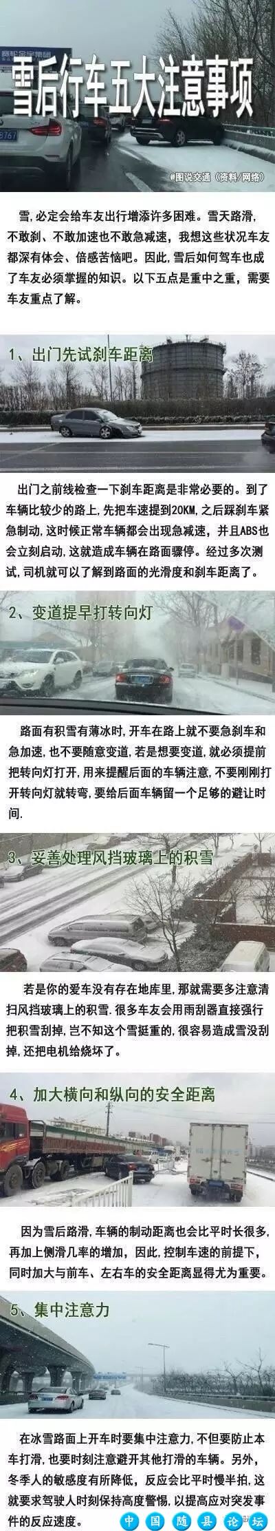 风雪“添堵”,战斗在一线的随县交警愿您返程平安!