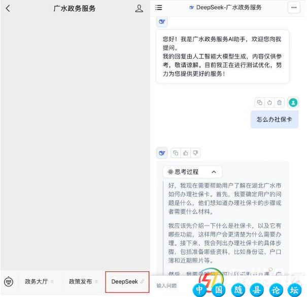 广水政务服务接入DeepSeek “AI助手”正式上岗