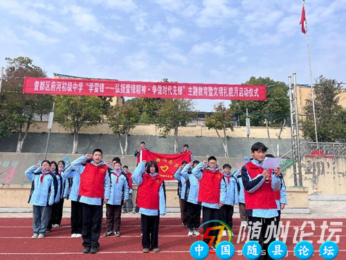 弘扬雷锋精神，争做时代先锋——曾都区府河初级中学学雷锋志愿服务月启动