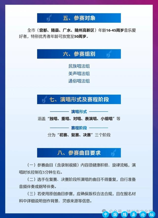 青春大舞台 人生更出彩——2025随州市“声动编钟城·歌耀银杏海”青年歌手大赛 ，筑梦而来！2025年活动,音乐比赛,青春舞台