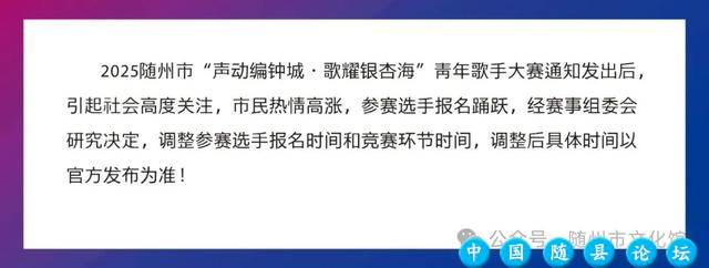 青春大舞台 人生更出彩——2025随州市“声动编钟城·歌耀银杏海”青年歌手大赛 ，筑梦而来！2025年活动,音乐比赛,青春舞台