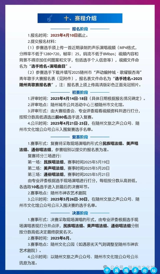 青春大舞台 人生更出彩——2025随州市“声动编钟城·歌耀银杏海”青年歌手大赛 ，筑梦而来！2025年活动,音乐比赛,青春舞台