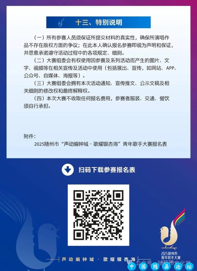 青春大舞台 人生更出彩——2025随州市“声动编钟城·歌耀银杏海”青年歌手大赛 ，筑梦而来！2025年活动,音乐比赛,青春舞台