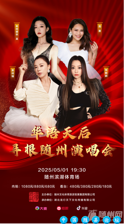 千年编钟声起，天后共创！寻根传音，携手共谱五一随州血脉之声！随州音乐盛宴,音乐狂欢,欢呼掌声